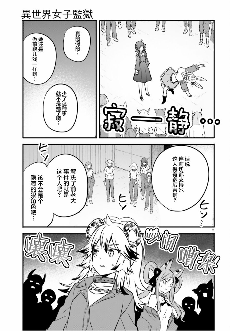 《异世界女子监狱》漫画最新章节第6话免费下拉式在线观看章节第【5】张图片