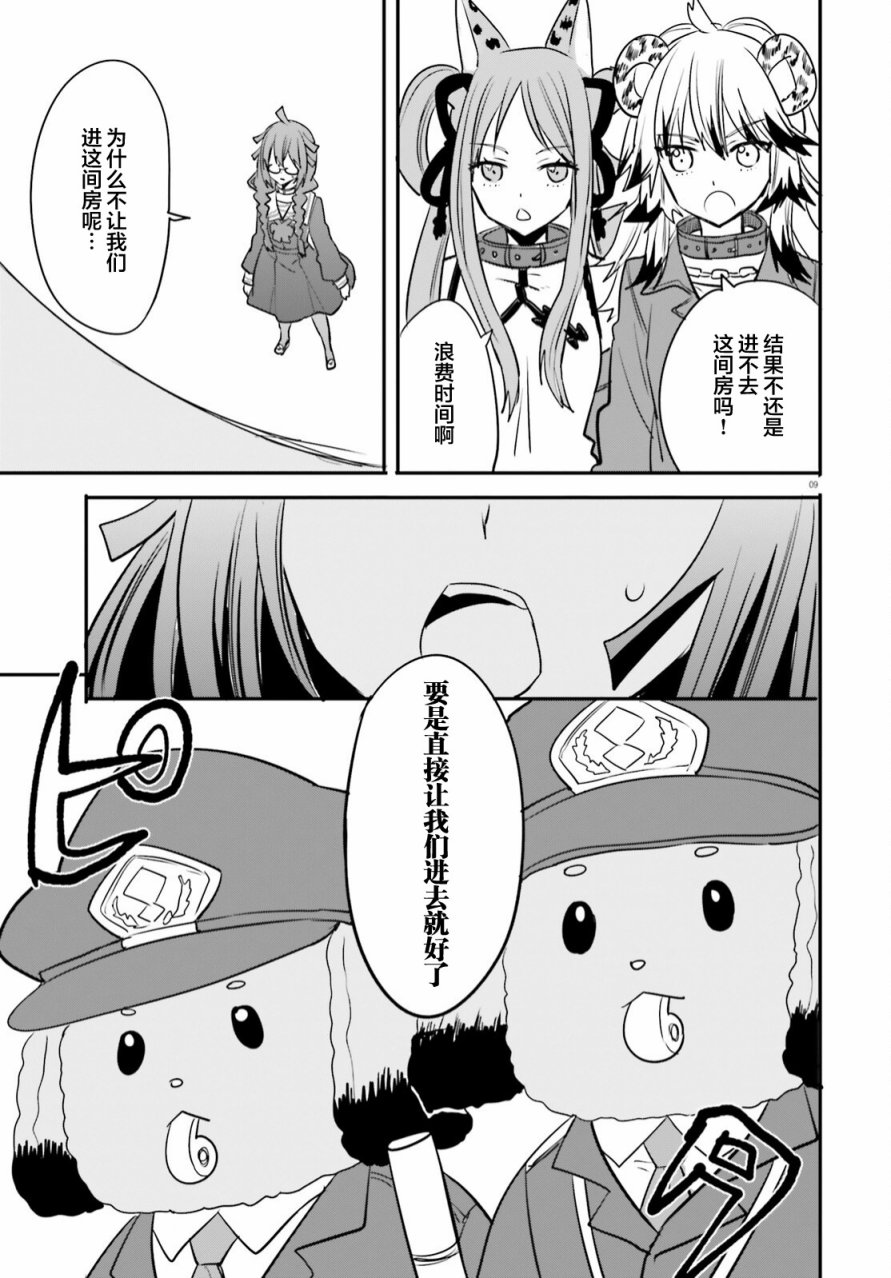 《异世界女子监狱》漫画最新章节第18话免费下拉式在线观看章节第【9】张图片