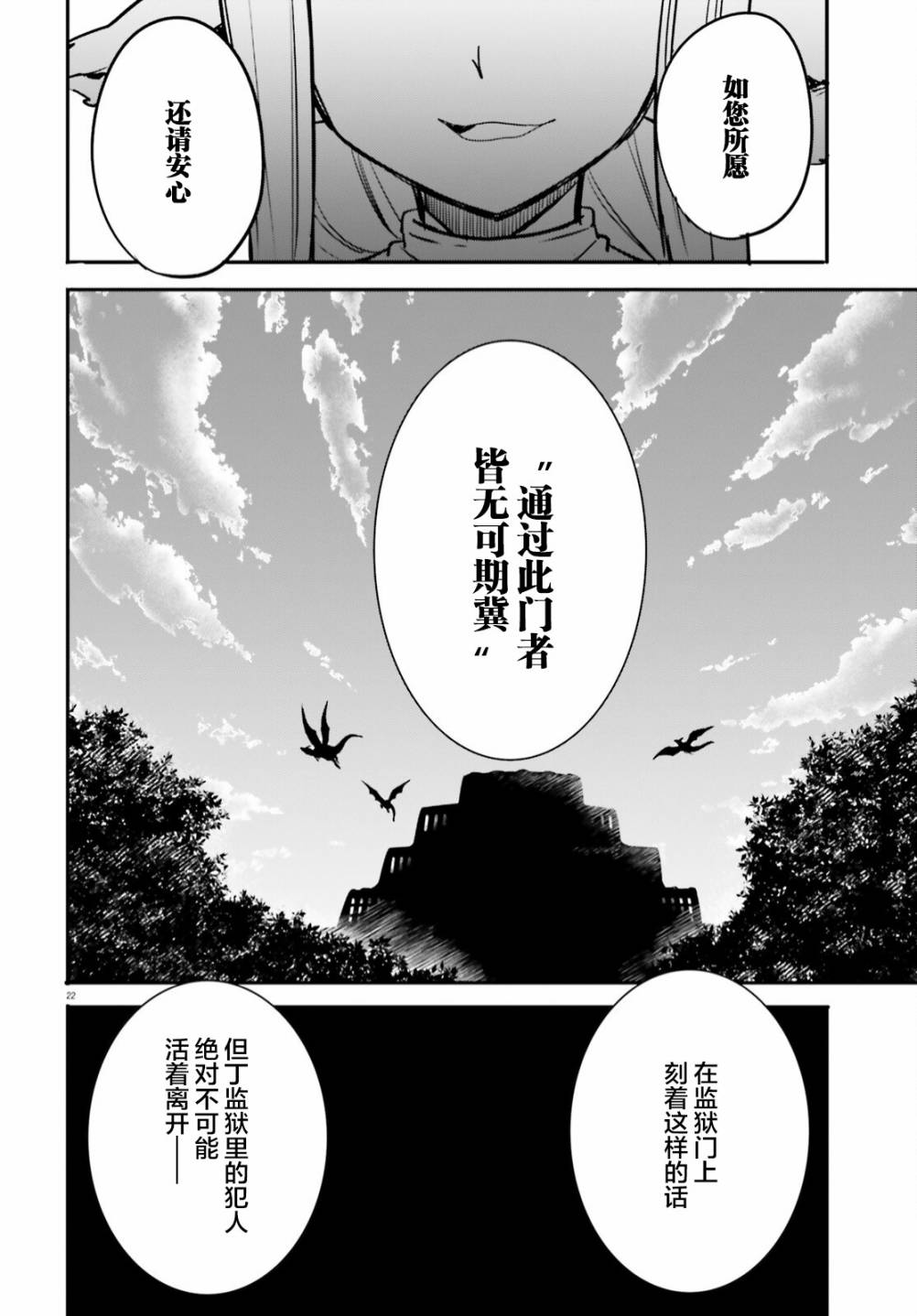 《异世界女子监狱》漫画最新章节第8话免费下拉式在线观看章节第【22】张图片