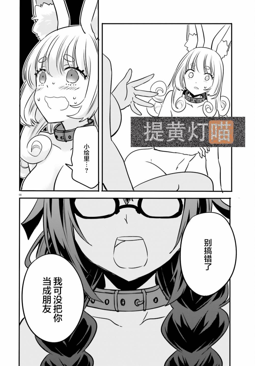 《异世界女子监狱》漫画最新章节第9话免费下拉式在线观看章节第【8】张图片