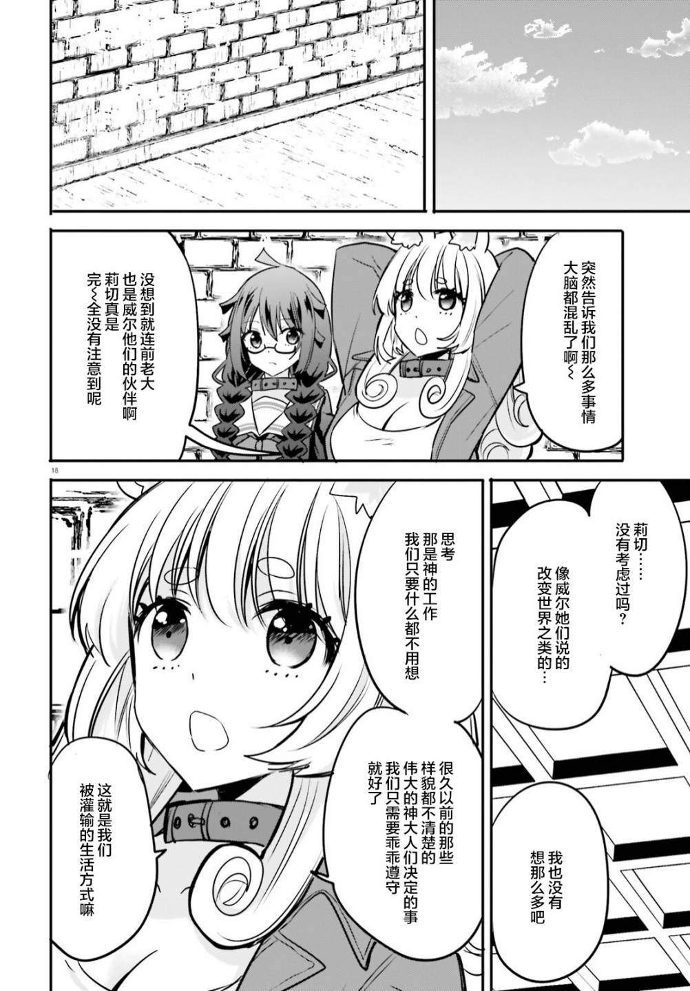 《异世界女子监狱》漫画最新章节第14话免费下拉式在线观看章节第【17】张图片