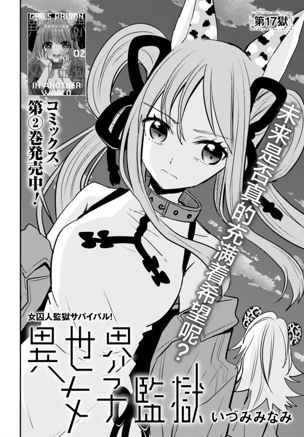 《异世界女子监狱》漫画最新章节第17话免费下拉式在线观看章节第【2】张图片