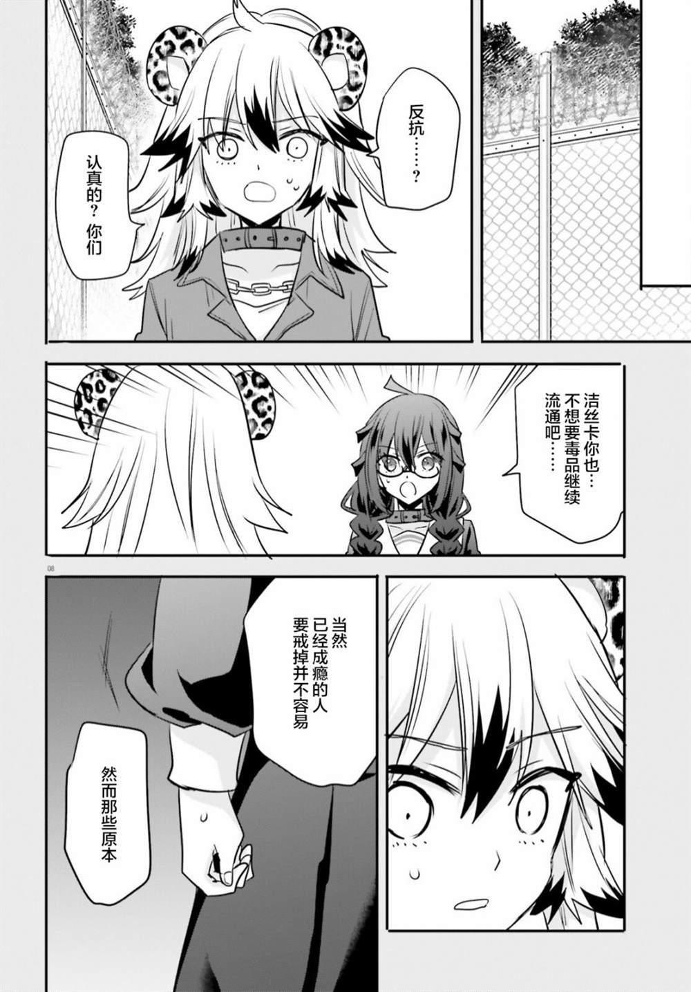 《异世界女子监狱》漫画最新章节第17话免费下拉式在线观看章节第【8】张图片