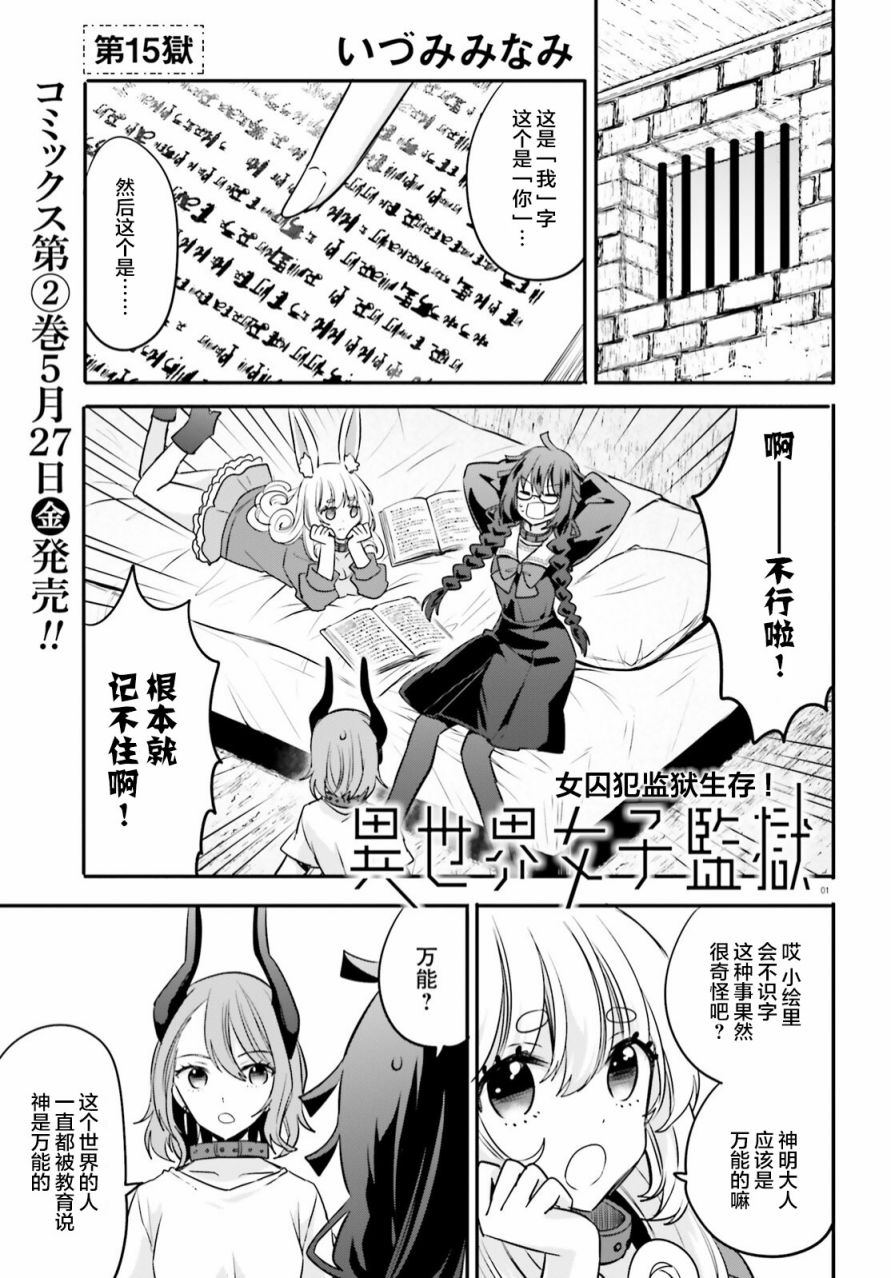 《异世界女子监狱》漫画最新章节第15话免费下拉式在线观看章节第【1】张图片