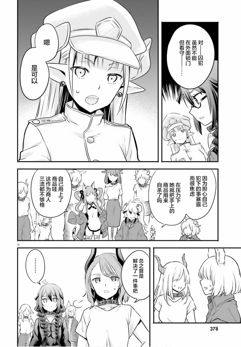 《异世界女子监狱》漫画最新章节第2话免费下拉式在线观看章节第【32】张图片