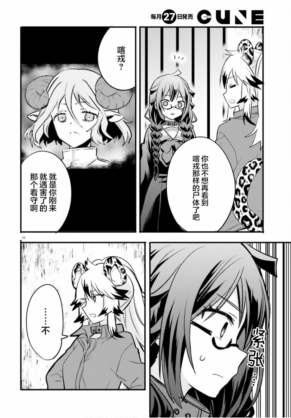 《异世界女子监狱》漫画最新章节第6话免费下拉式在线观看章节第【24】张图片