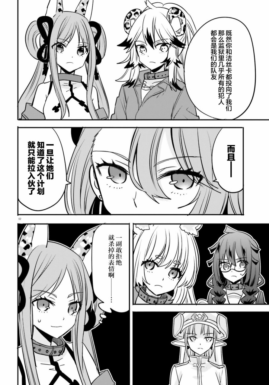 《异世界女子监狱》漫画最新章节第18话免费下拉式在线观看章节第【2】张图片