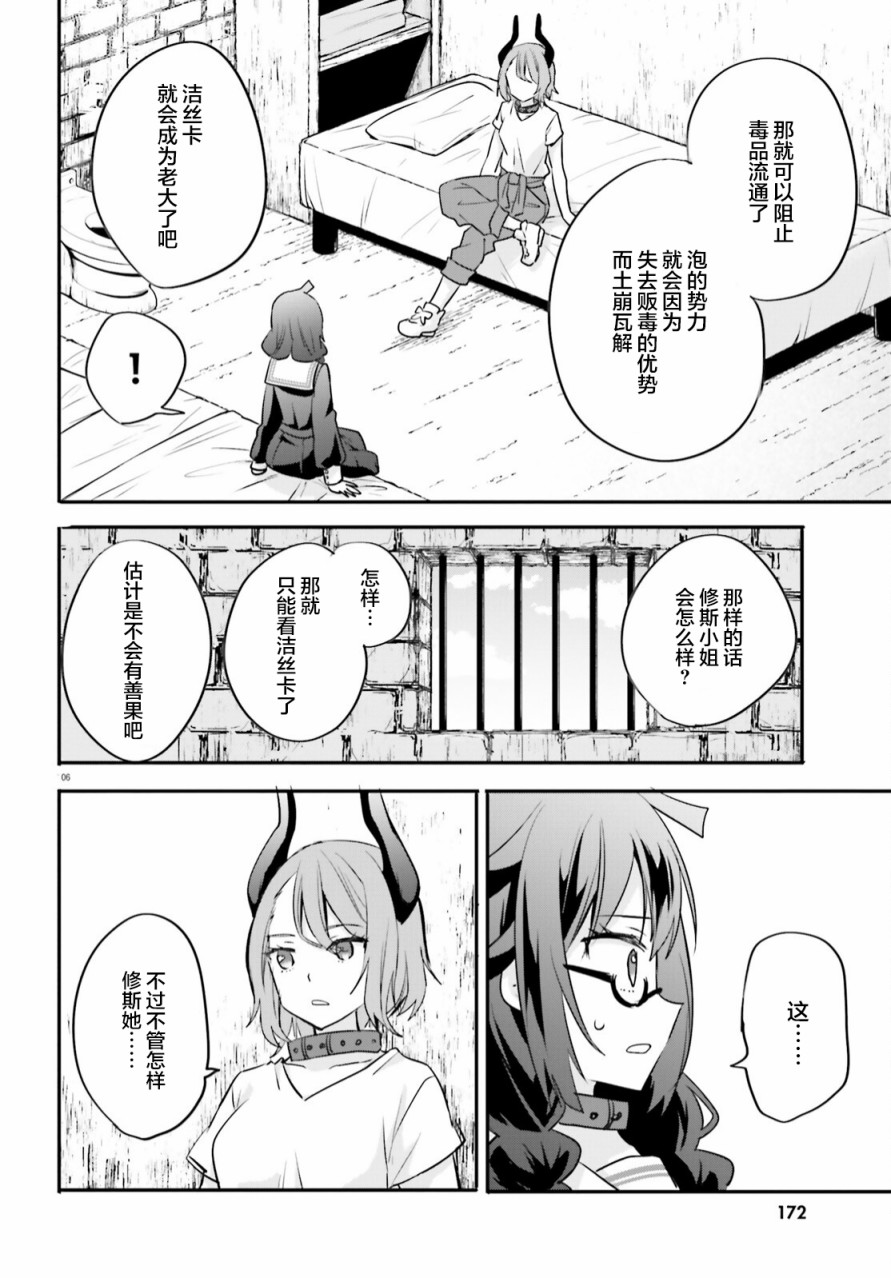 《异世界女子监狱》漫画最新章节第11话免费下拉式在线观看章节第【6】张图片