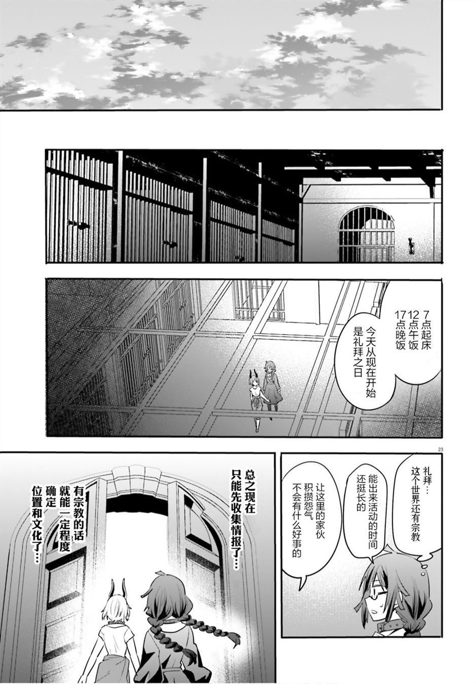 《异世界女子监狱》漫画最新章节第1话免费下拉式在线观看章节第【26】张图片