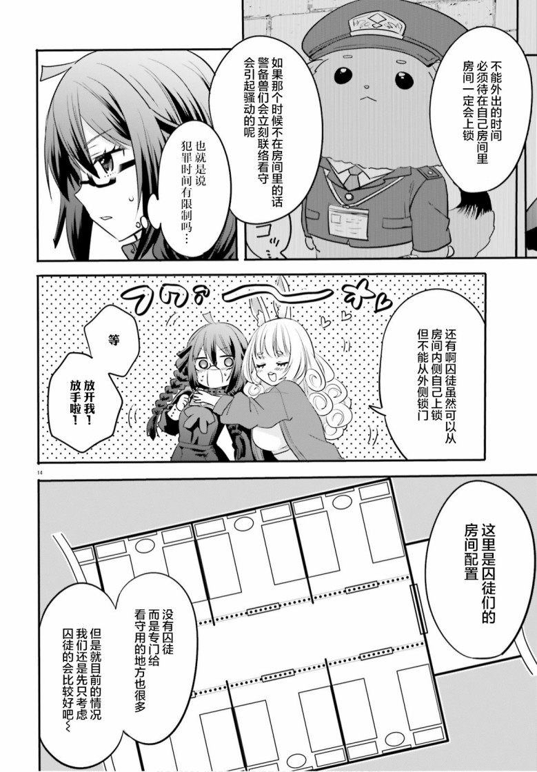《异世界女子监狱》漫画最新章节第2话免费下拉式在线观看章节第【14】张图片
