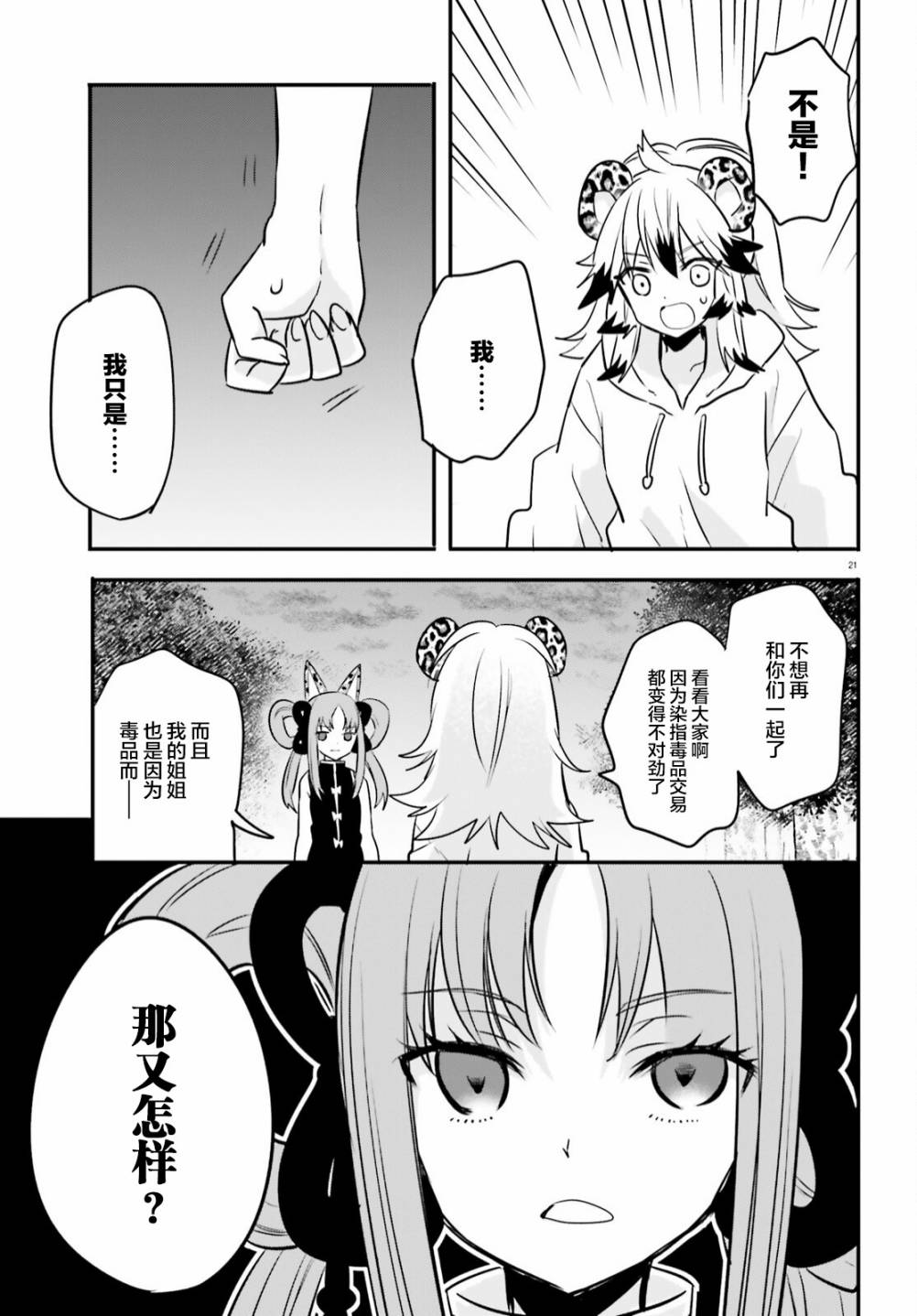 《异世界女子监狱》漫画最新章节第7话免费下拉式在线观看章节第【22】张图片