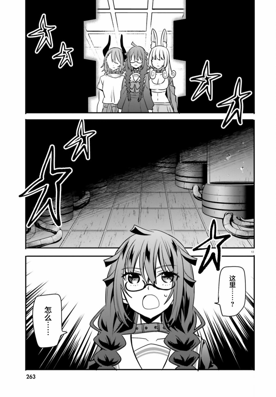 《异世界女子监狱》漫画最新章节第18话免费下拉式在线观看章节第【13】张图片