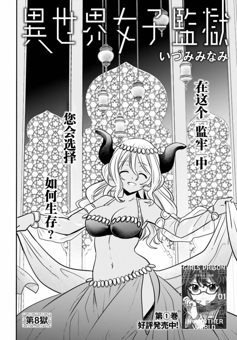 《异世界女子监狱》漫画最新章节第8话免费下拉式在线观看章节第【2】张图片