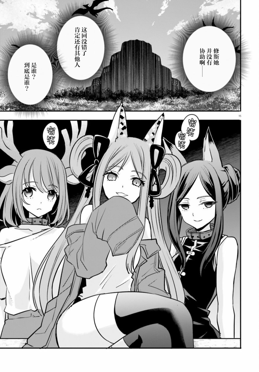 《异世界女子监狱》漫画最新章节第15话免费下拉式在线观看章节第【15】张图片