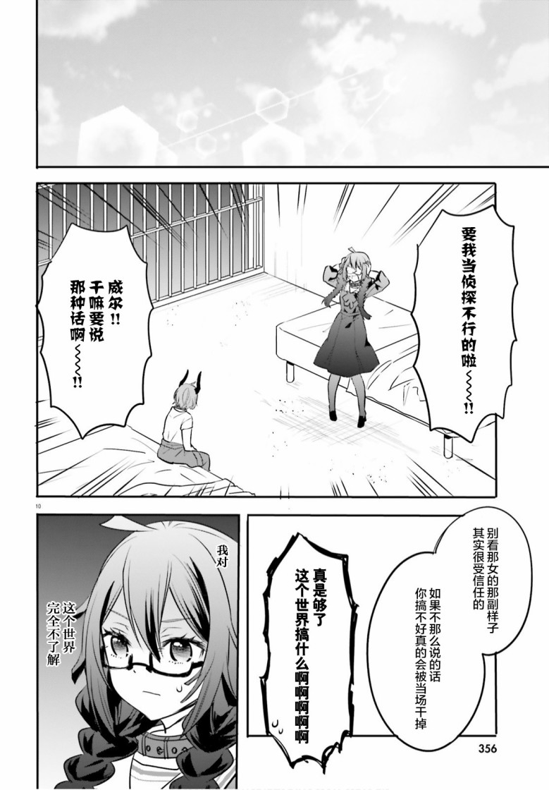 《异世界女子监狱》漫画最新章节第2话免费下拉式在线观看章节第【10】张图片