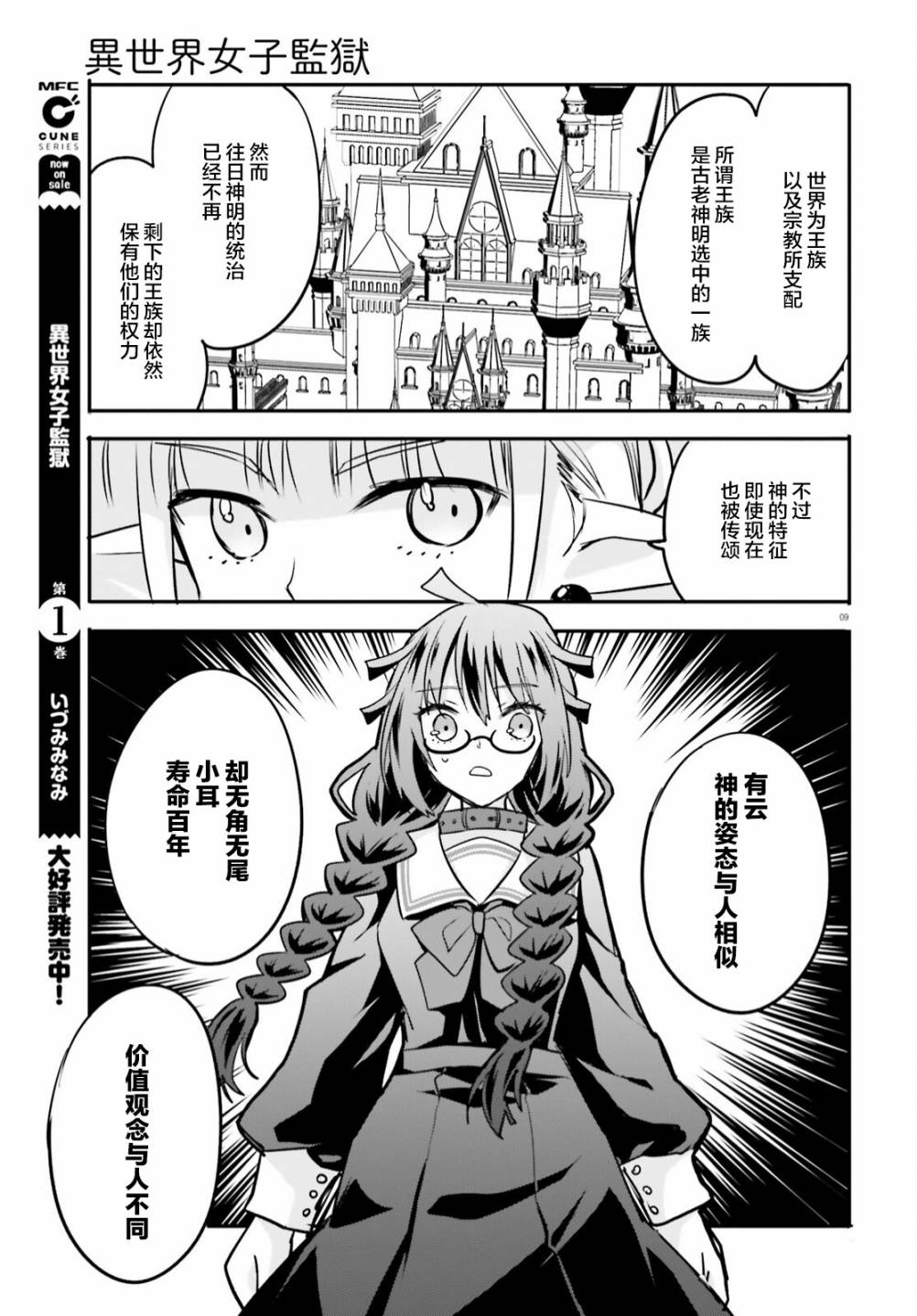 《异世界女子监狱》漫画最新章节第14话免费下拉式在线观看章节第【8】张图片