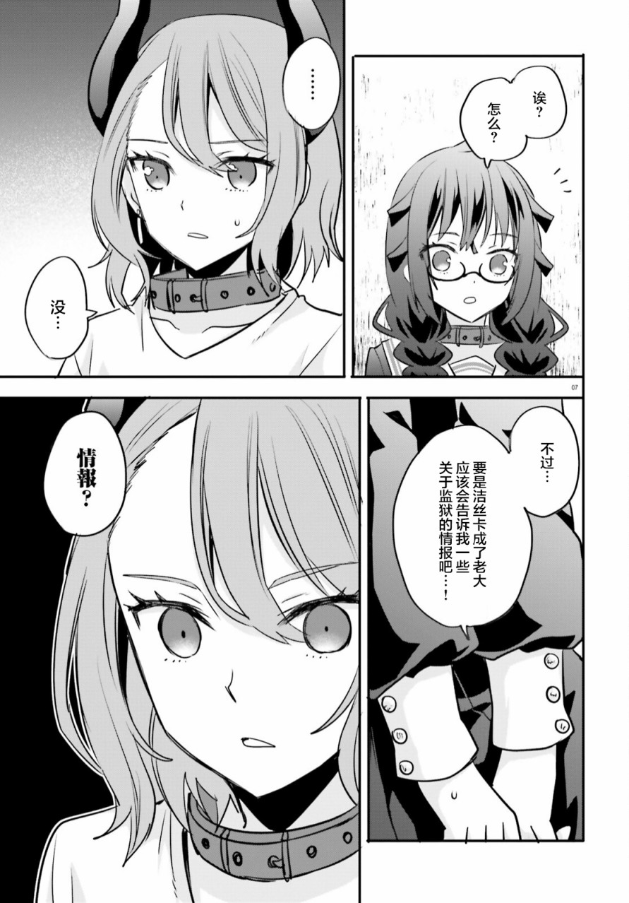 《异世界女子监狱》漫画最新章节第11话免费下拉式在线观看章节第【7】张图片