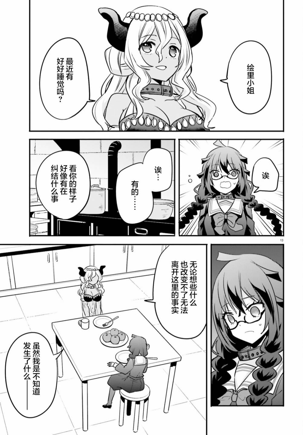 《异世界女子监狱》漫画最新章节第8话免费下拉式在线观看章节第【13】张图片