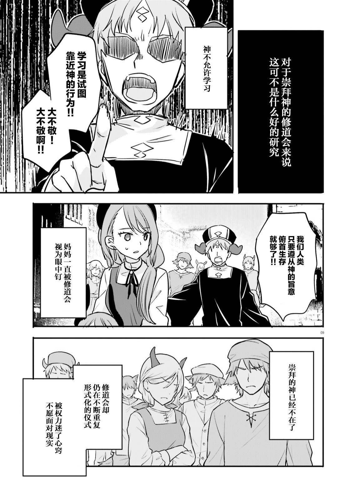 《异世界女子监狱》漫画最新章节第12话免费下拉式在线观看章节第【9】张图片