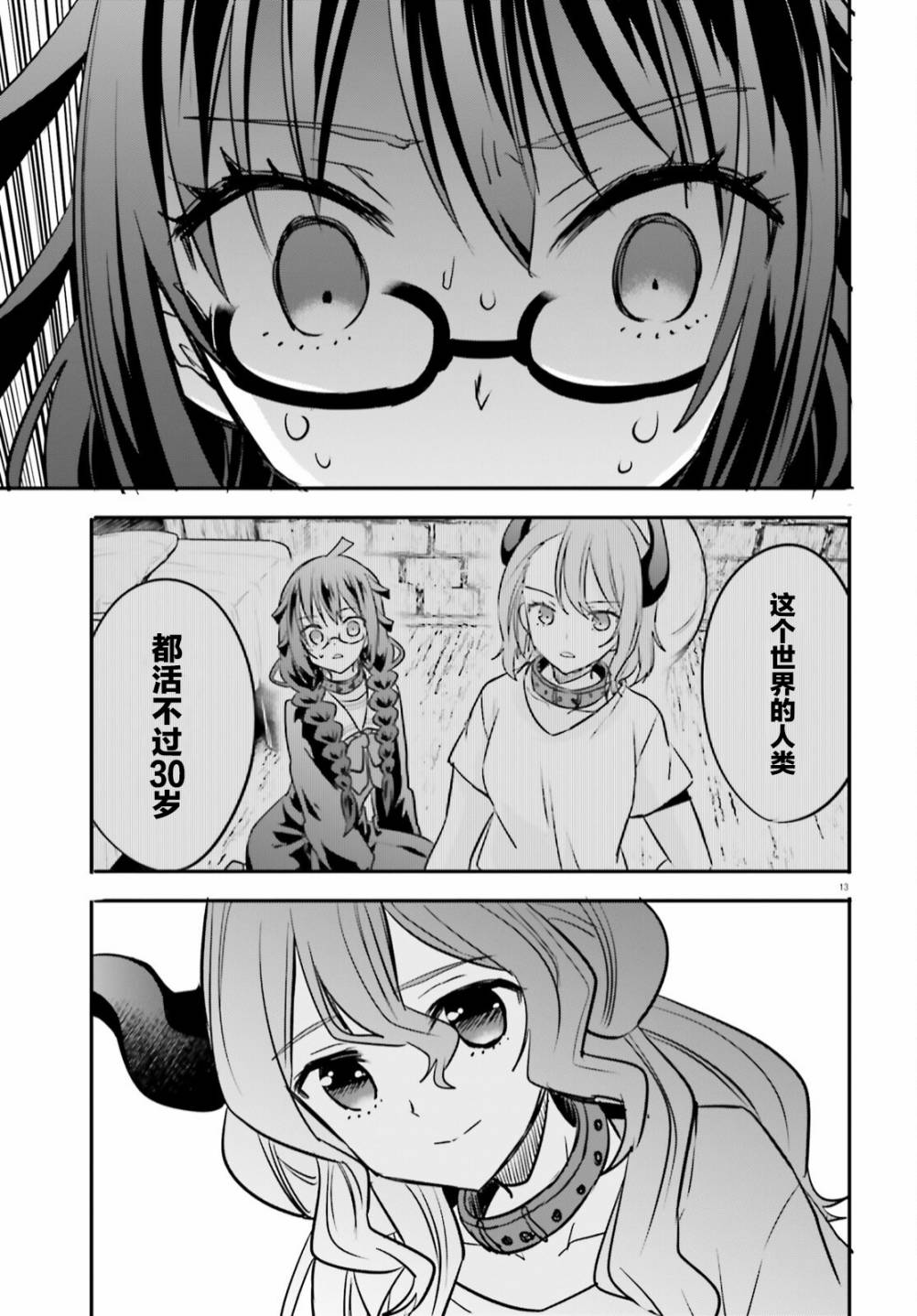 《异世界女子监狱》漫画最新章节第13话免费下拉式在线观看章节第【13】张图片