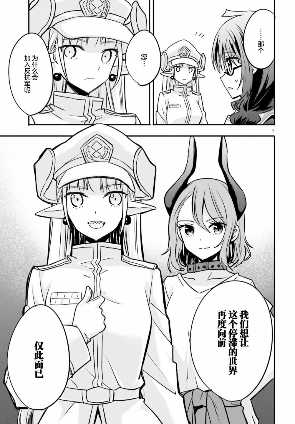 《异世界女子监狱》漫画最新章节第14话免费下拉式在线观看章节第【16】张图片