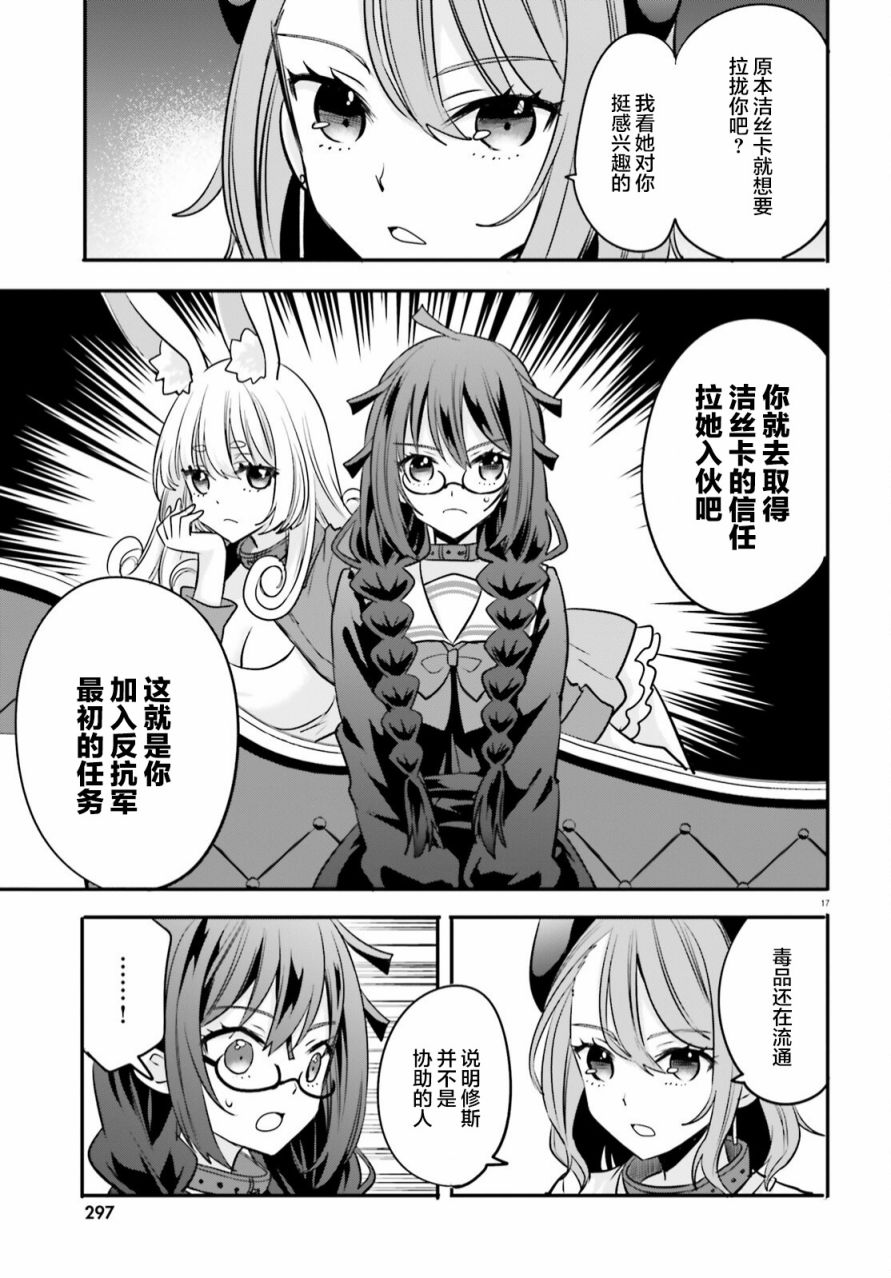 《异世界女子监狱》漫画最新章节第15话免费下拉式在线观看章节第【17】张图片