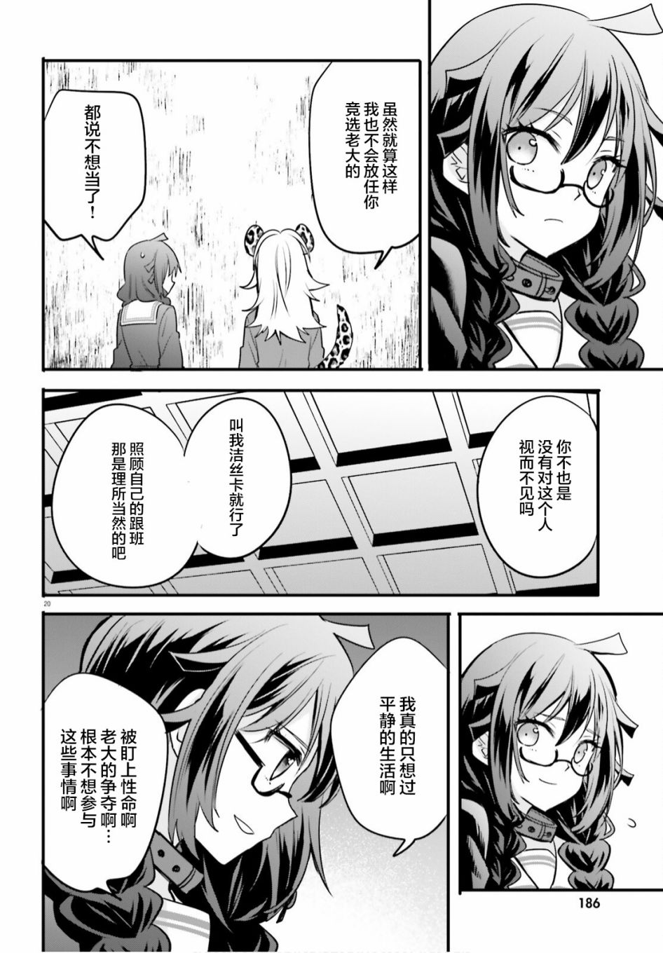 《异世界女子监狱》漫画最新章节第6话免费下拉式在线观看章节第【20】张图片