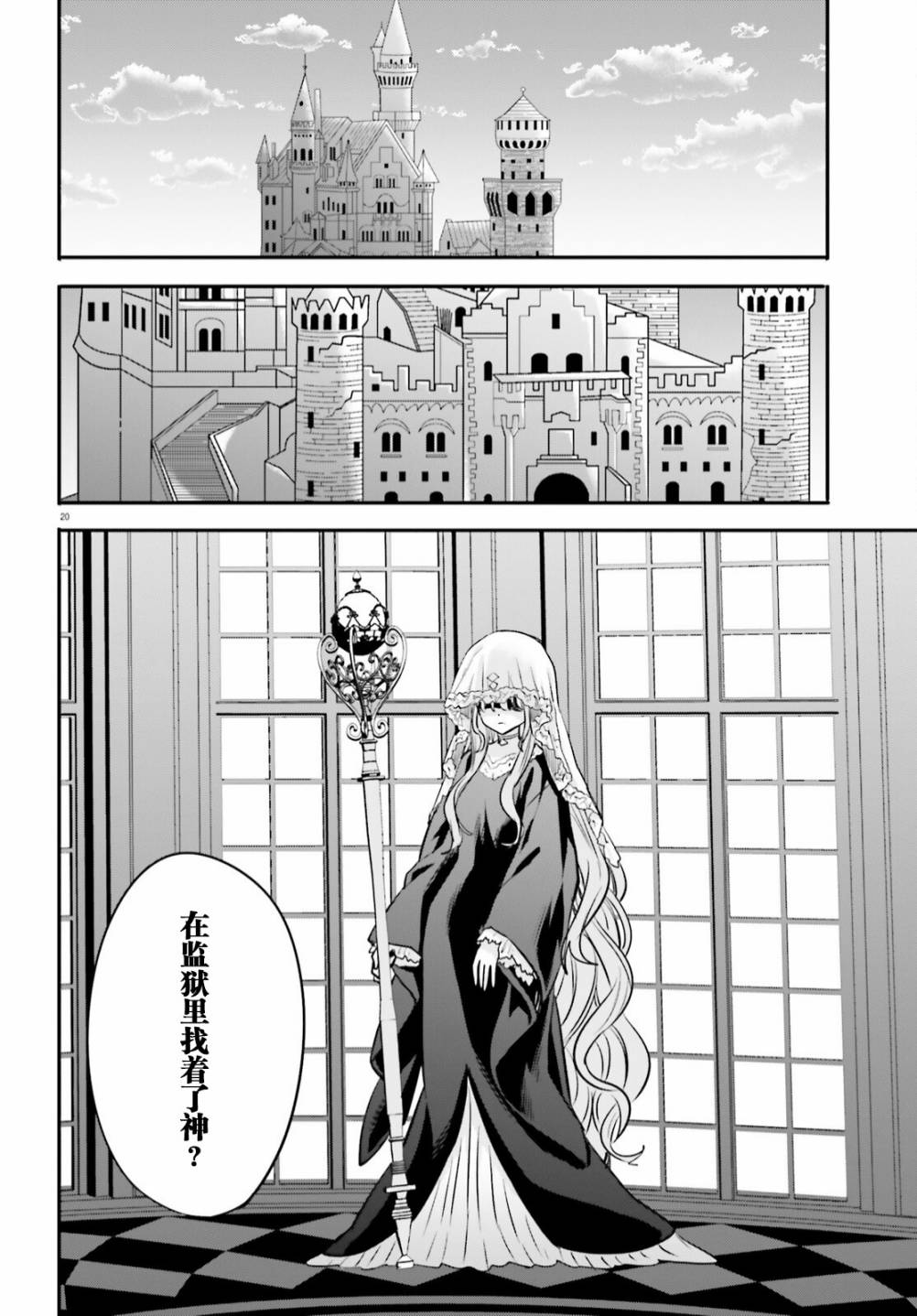 《异世界女子监狱》漫画最新章节第8话免费下拉式在线观看章节第【20】张图片