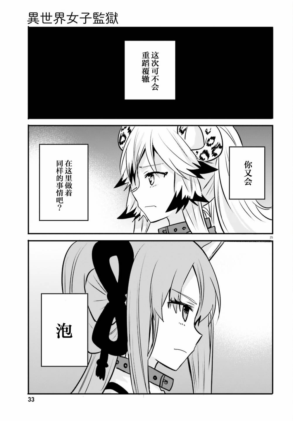 《异世界女子监狱》漫画最新章节第7话免费下拉式在线观看章节第【26】张图片