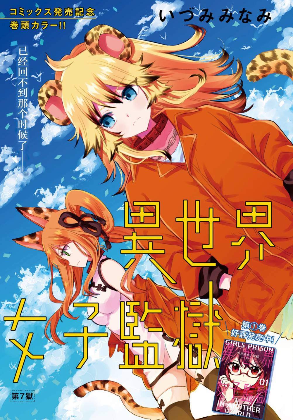 《异世界女子监狱》漫画最新章节第7话免费下拉式在线观看章节第【2】张图片