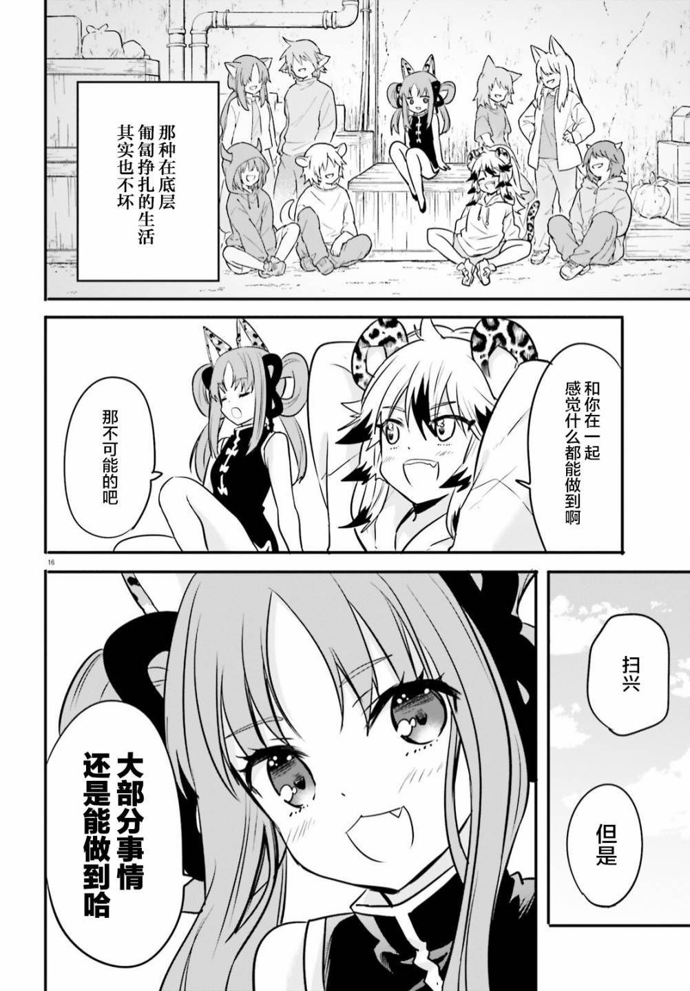 《异世界女子监狱》漫画最新章节第7话免费下拉式在线观看章节第【17】张图片