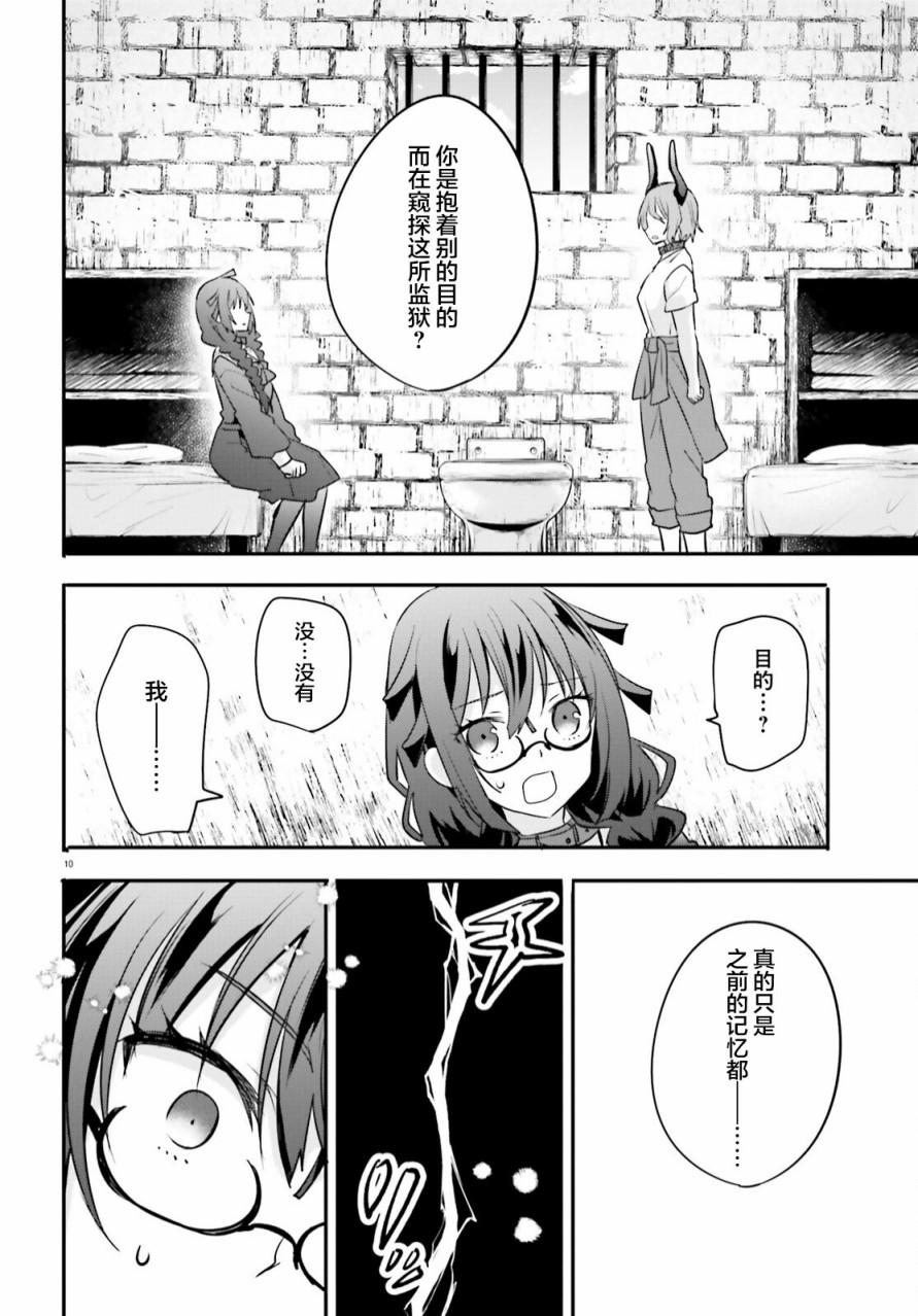 《异世界女子监狱》漫画最新章节第11话免费下拉式在线观看章节第【10】张图片