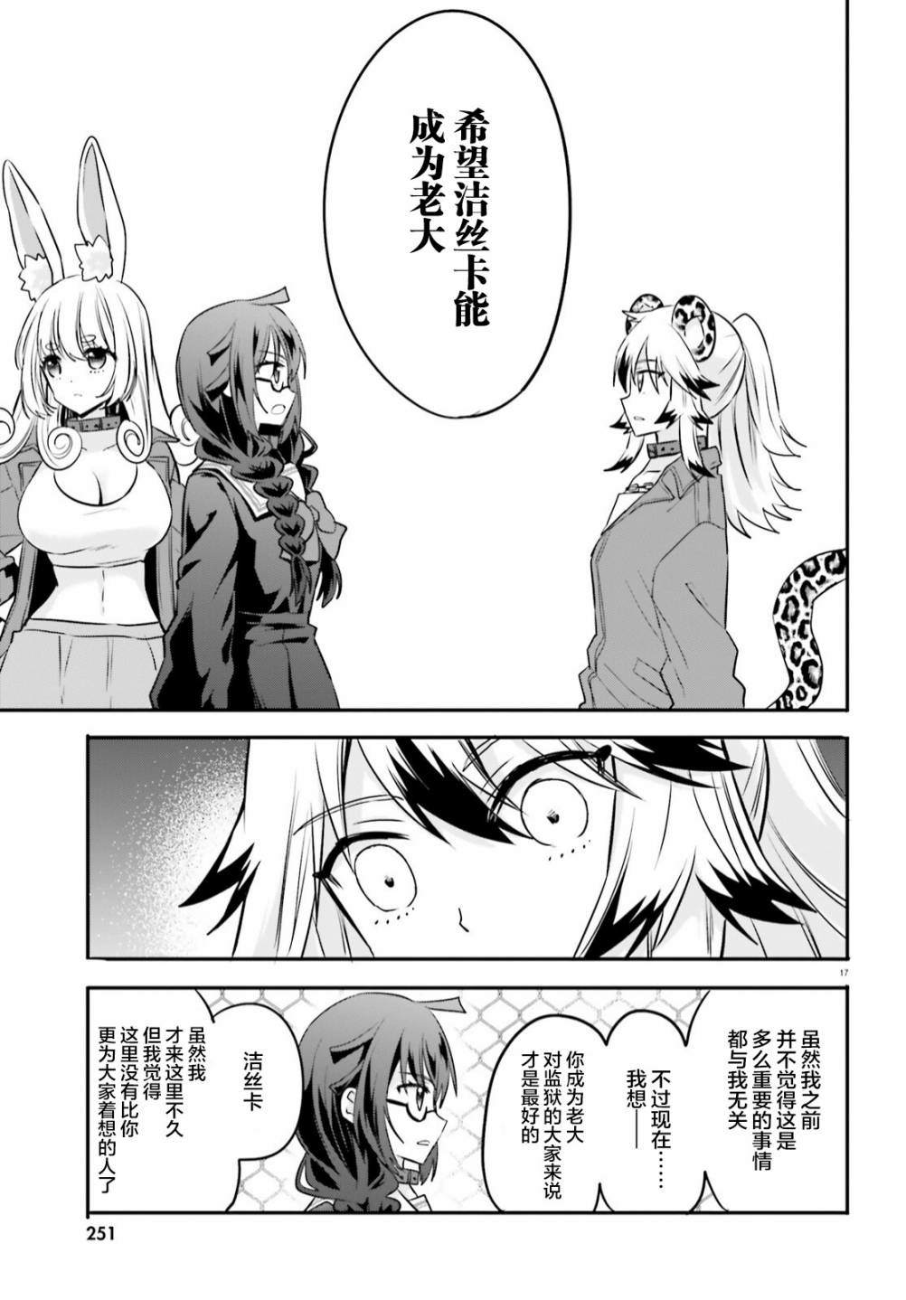 《异世界女子监狱》漫画最新章节第16话免费下拉式在线观看章节第【16】张图片