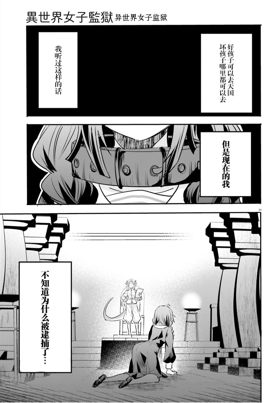 《异世界女子监狱》漫画最新章节第1话免费下拉式在线观看章节第【4】张图片