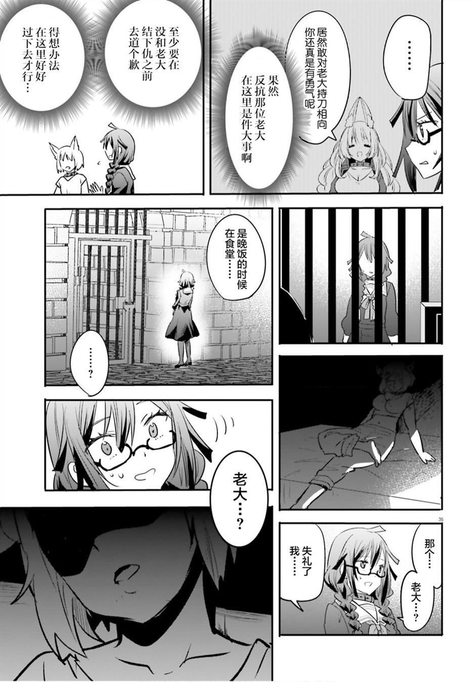 《异世界女子监狱》漫画最新章节第1话免费下拉式在线观看章节第【38】张图片