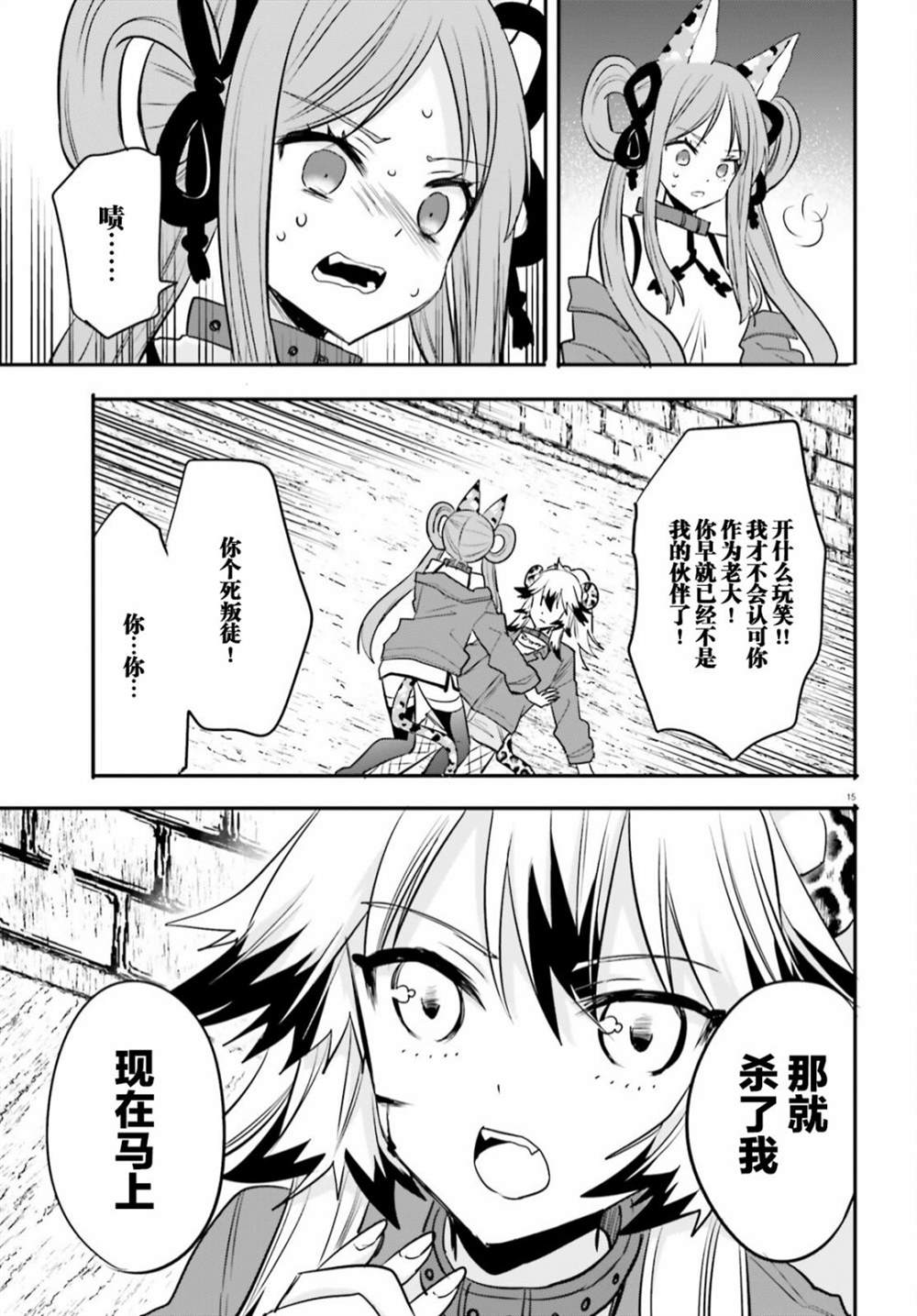 《异世界女子监狱》漫画最新章节第17话免费下拉式在线观看章节第【15】张图片