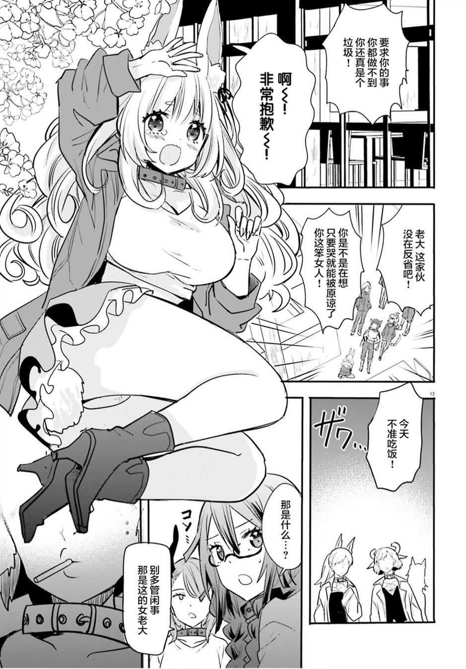 《异世界女子监狱》漫画最新章节第1话免费下拉式在线观看章节第【16】张图片