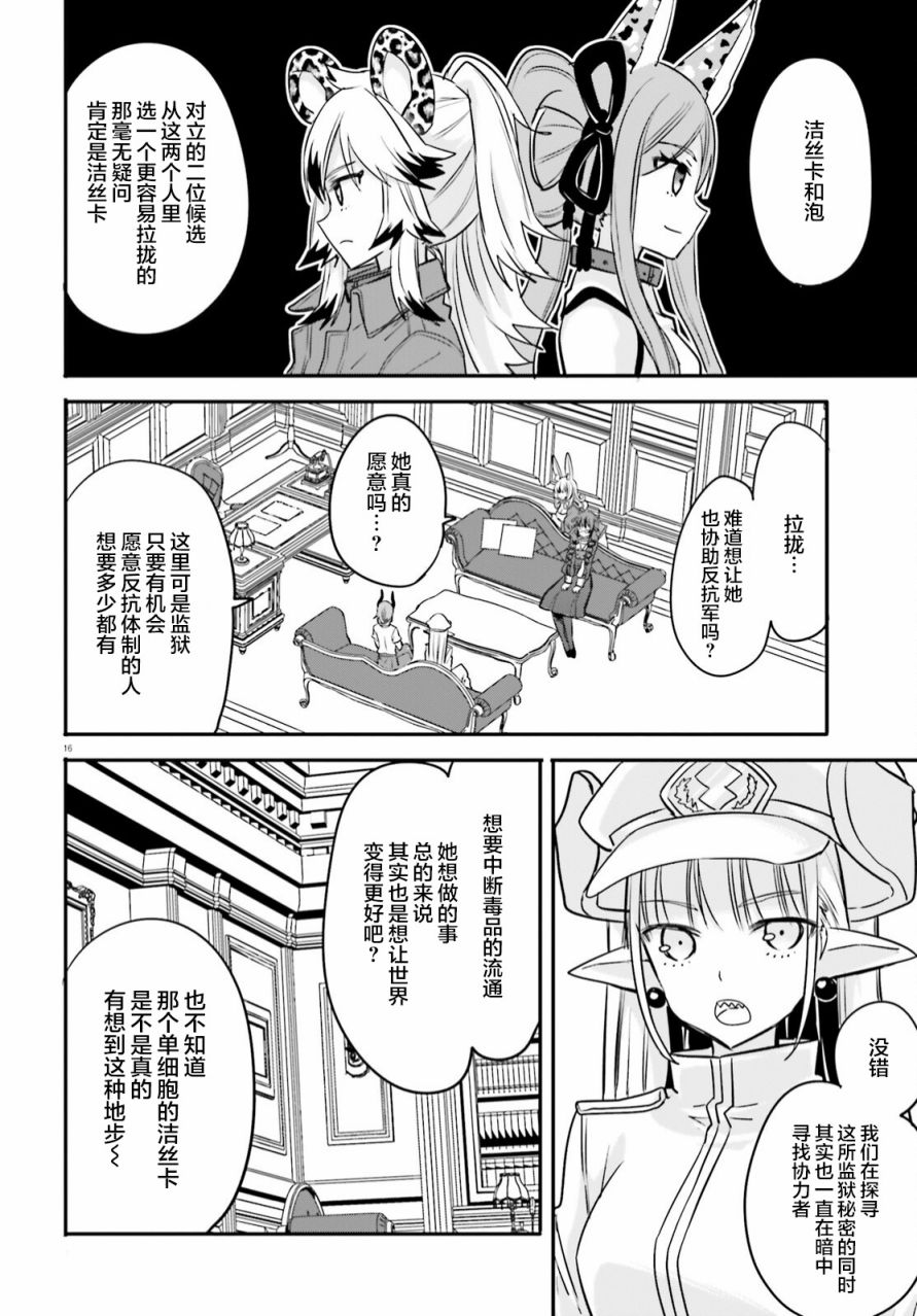 《异世界女子监狱》漫画最新章节第15话免费下拉式在线观看章节第【16】张图片