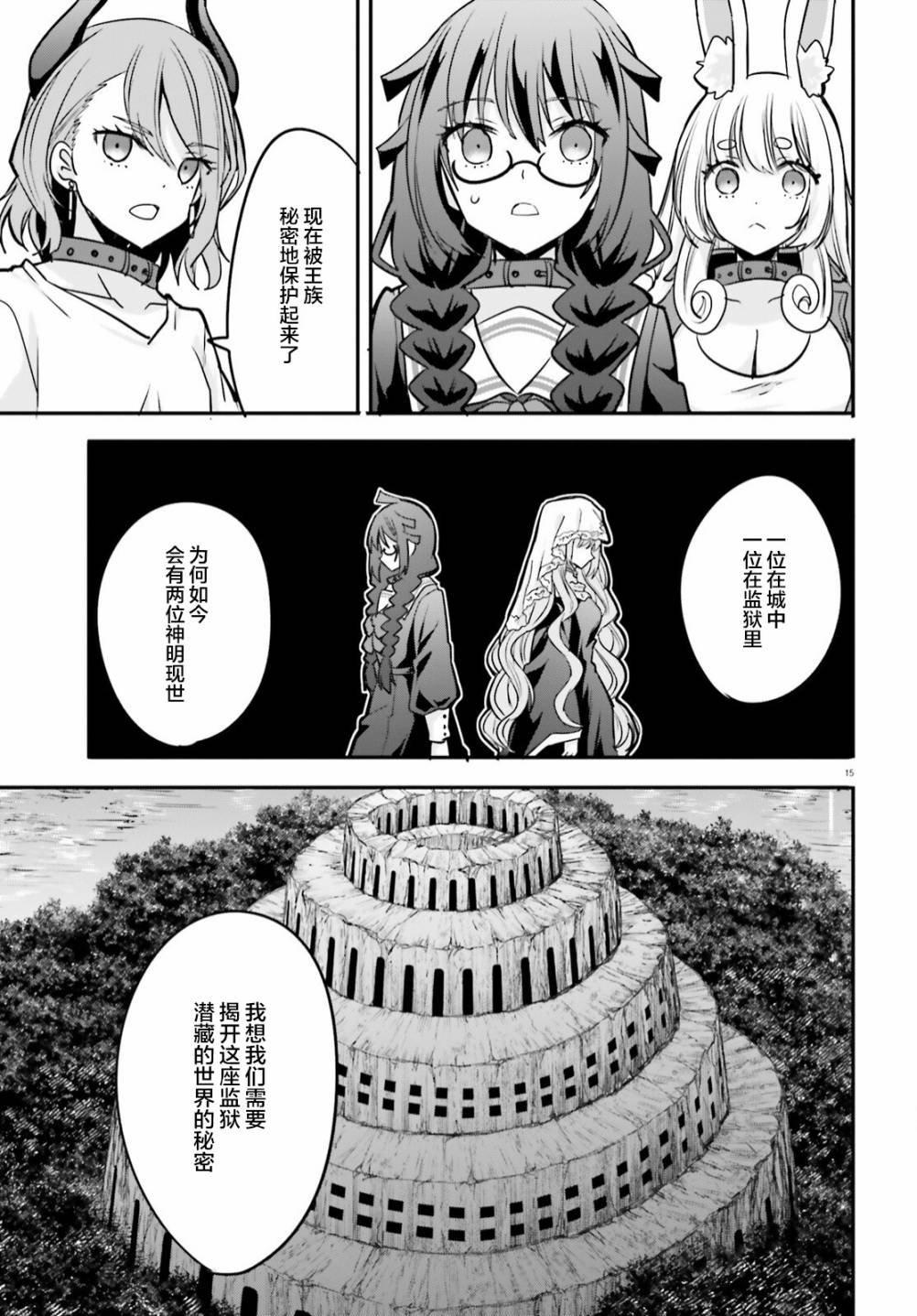 《异世界女子监狱》漫画最新章节第14话免费下拉式在线观看章节第【14】张图片