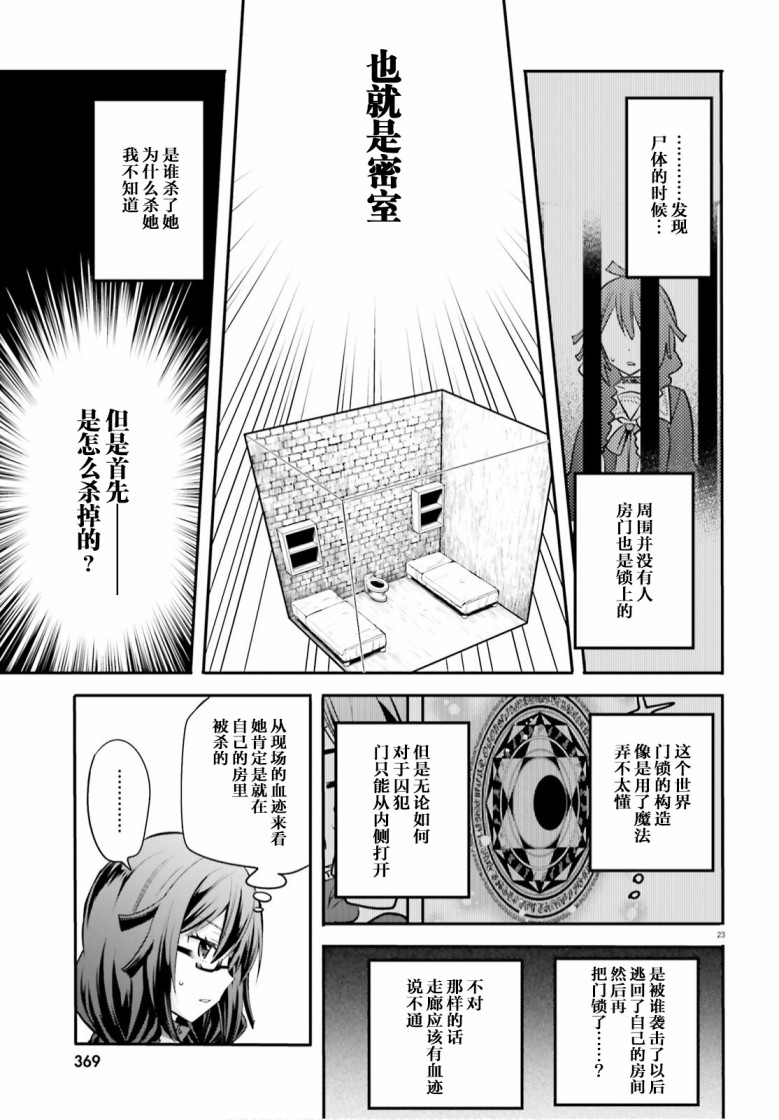 《异世界女子监狱》漫画最新章节第2话免费下拉式在线观看章节第【23】张图片