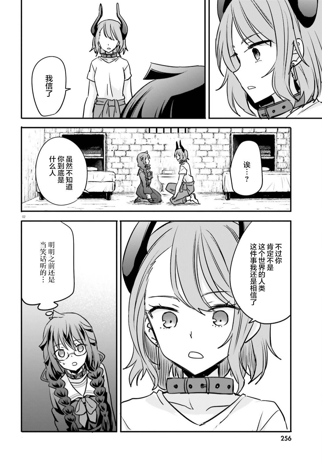 《异世界女子监狱》漫画最新章节第12话免费下拉式在线观看章节第【2】张图片