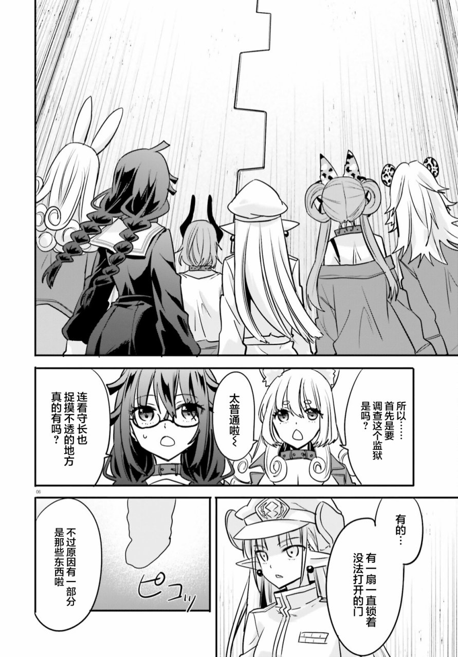 《异世界女子监狱》漫画最新章节第18话免费下拉式在线观看章节第【6】张图片