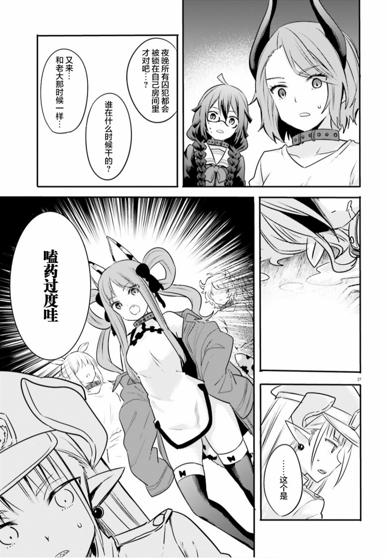 《异世界女子监狱》漫画最新章节第2话免费下拉式在线观看章节第【27】张图片