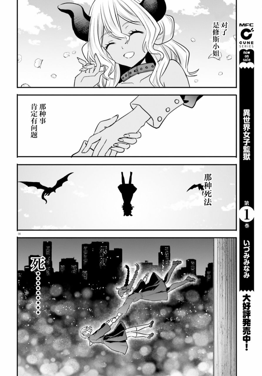 《异世界女子监狱》漫画最新章节第15话免费下拉式在线观看章节第【8】张图片