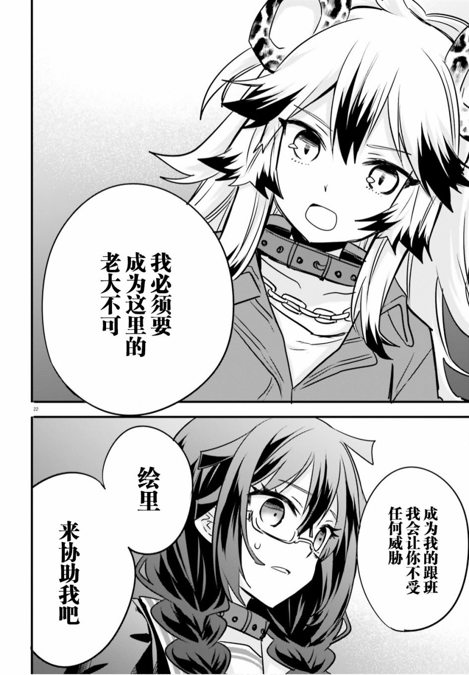 《异世界女子监狱》漫画最新章节第6话免费下拉式在线观看章节第【22】张图片