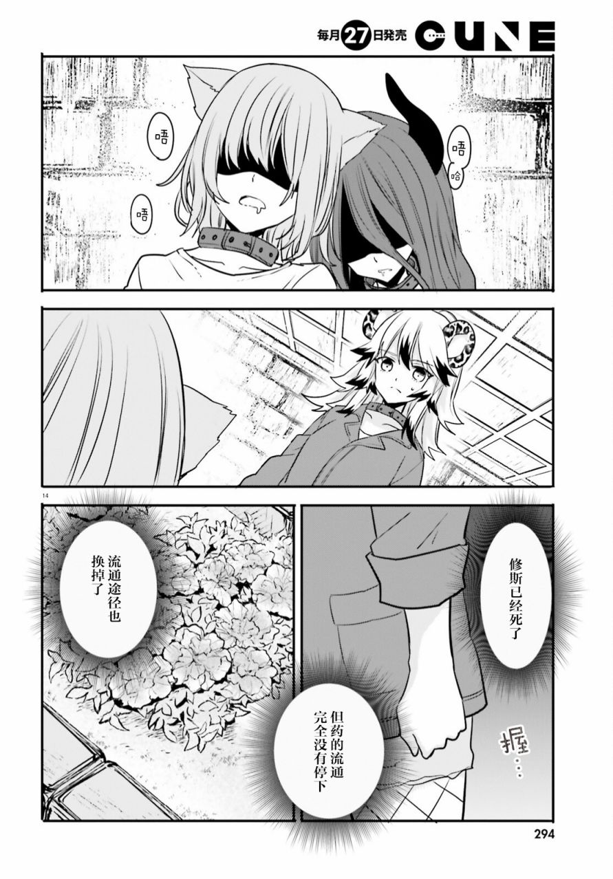 《异世界女子监狱》漫画最新章节第15话免费下拉式在线观看章节第【14】张图片