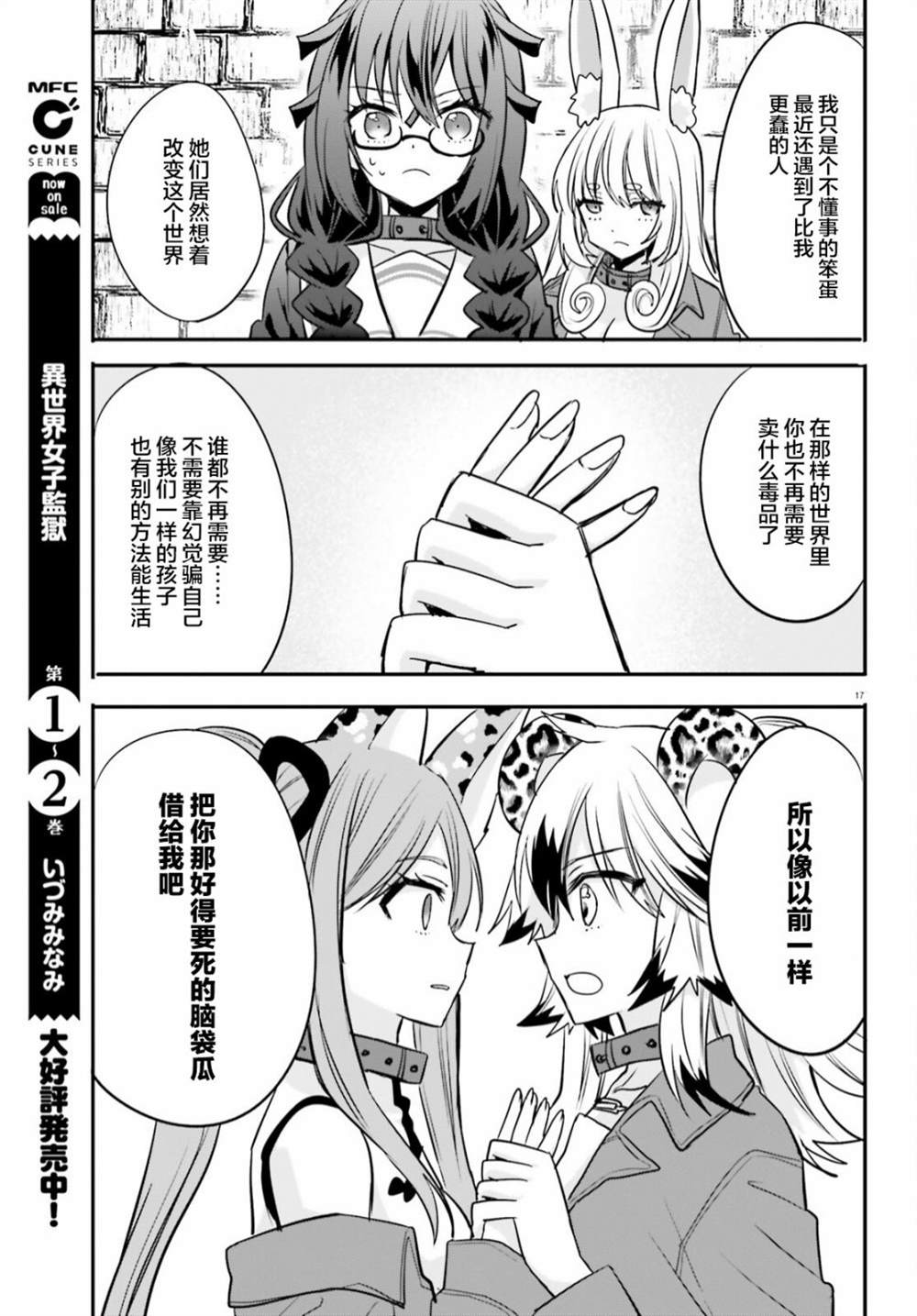 《异世界女子监狱》漫画最新章节第17话免费下拉式在线观看章节第【17】张图片