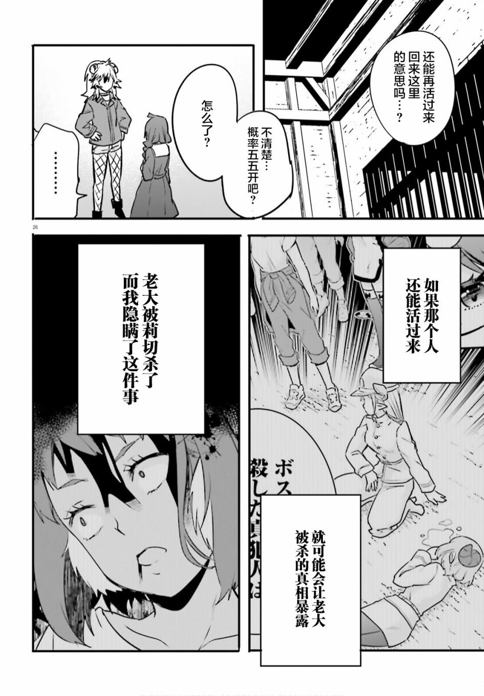 《异世界女子监狱》漫画最新章节第6话免费下拉式在线观看章节第【26】张图片