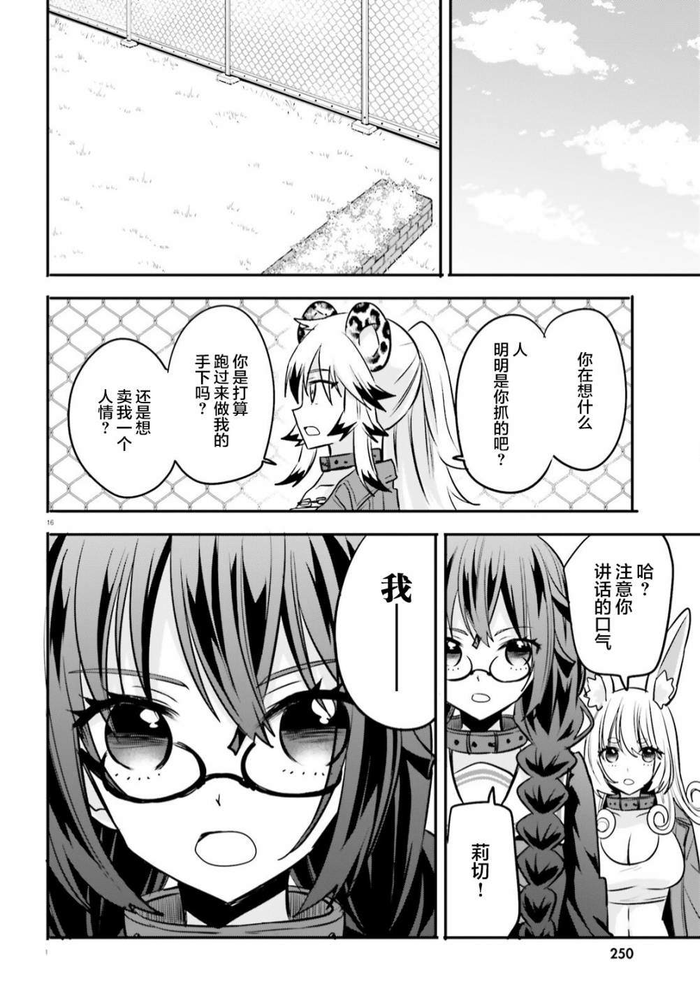 《异世界女子监狱》漫画最新章节第16话免费下拉式在线观看章节第【15】张图片