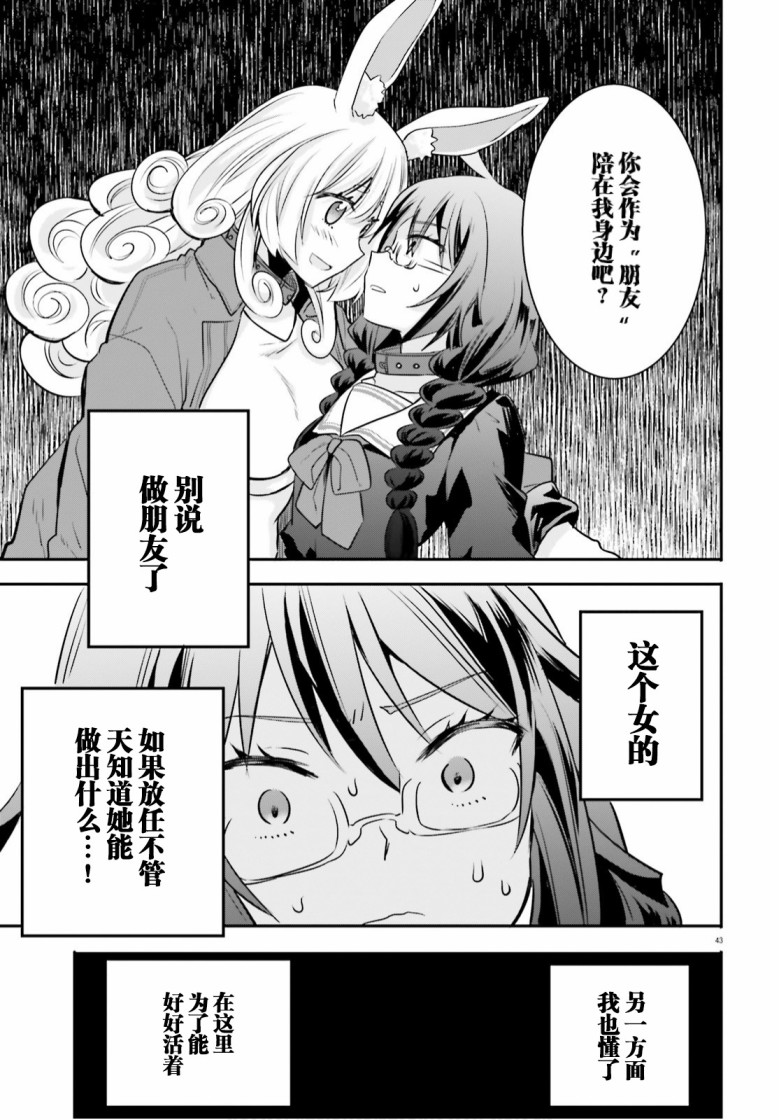 《异世界女子监狱》漫画最新章节第2话免费下拉式在线观看章节第【43】张图片